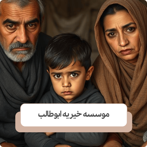 سرپرست کودکان کار چه کسانی هستند