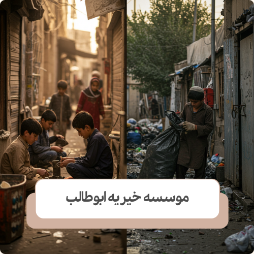 قوانین کار کودک در ایران چیست