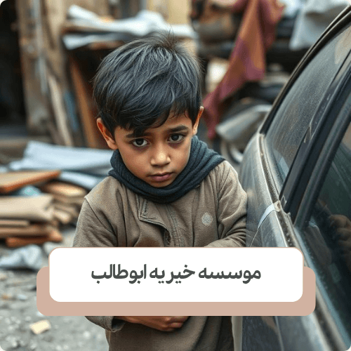 پیامد های منفی پدیده کودک کار را بشناسید