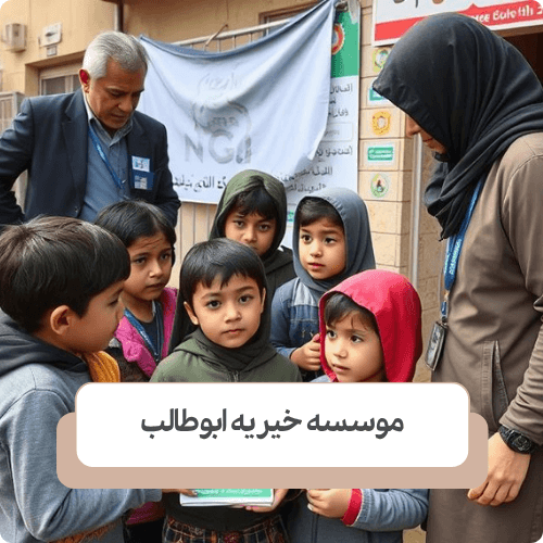 اقدامات و سازمان های بین المللی در مبارزه با کار کودک