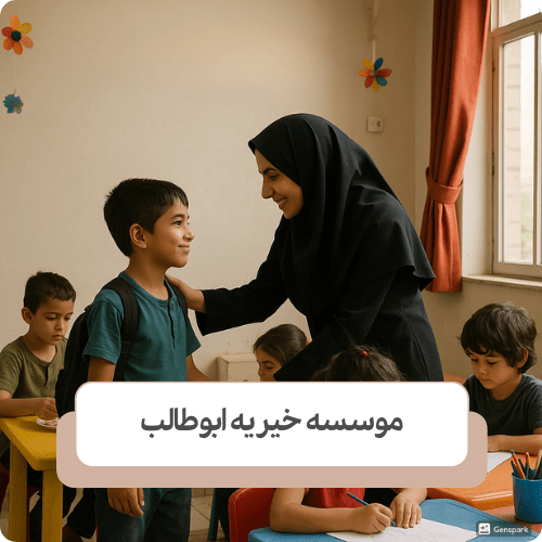 مراحل دریافت خدمات از مرکز نگهداری کودکان کار و بی سرپرست