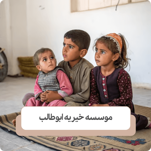 تعریف کودک بی سرپرست