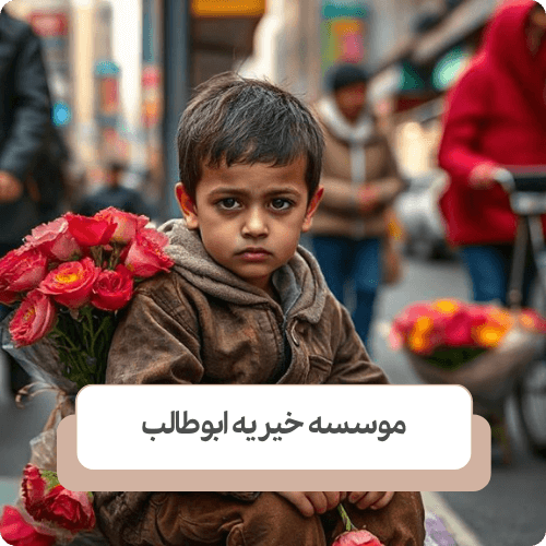 مشکلات کودکان کار