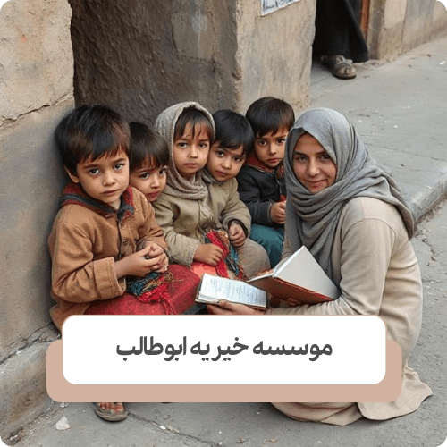 روش های کمک به کودکان کار