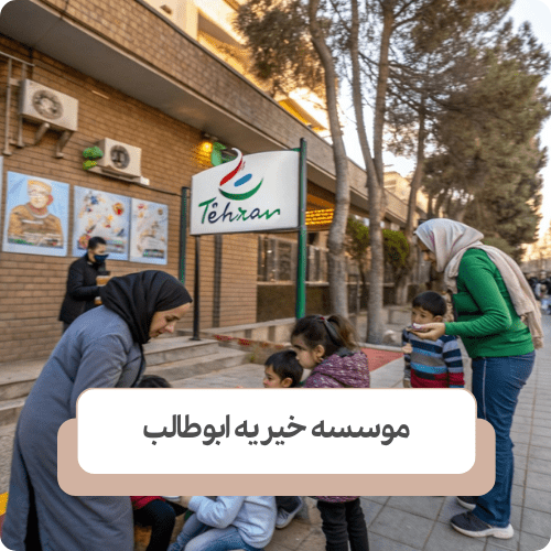 در صورت مواجه با کودکان کار چه کاری از ما برمی آید؟