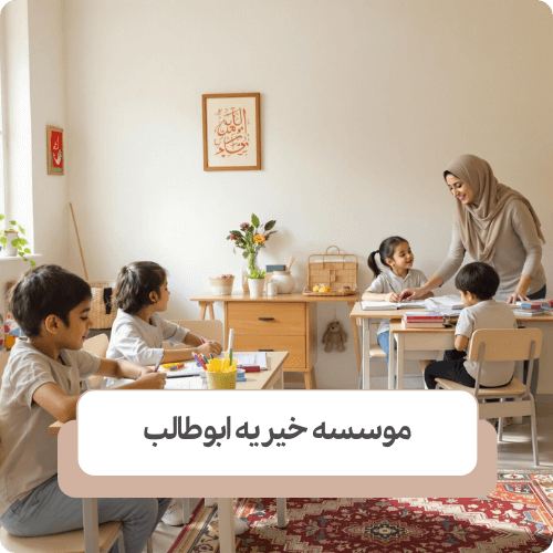 تامین هزینه کودکان بی سرپرست صرف چه مواردی می شود