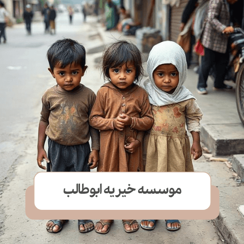 چگونه سواستفاده از حق و حقوق کودکان کار را گزارش کنیم