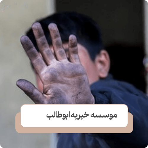 راه حل برای کودکان کار در مترو
