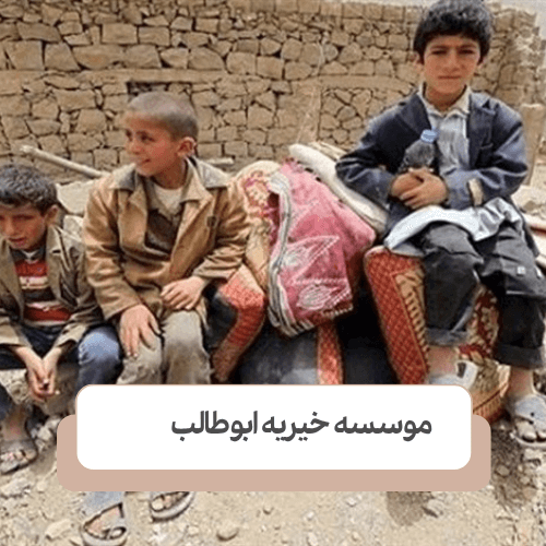 تفاوت اصلی مشکلات کودکان بدسرپرست و بی سرپرست