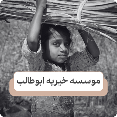 وضعیت کودکان کار در ایران
