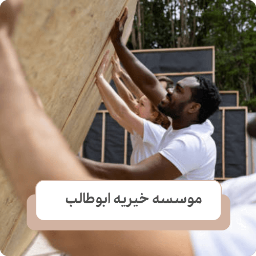 فعالیت های عمرانی