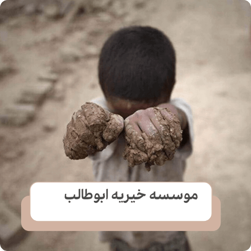 بررسی ویژگی های جمعیت شناختی کودکان کار